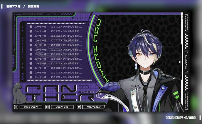 【豹栗アス 様　配信画面】