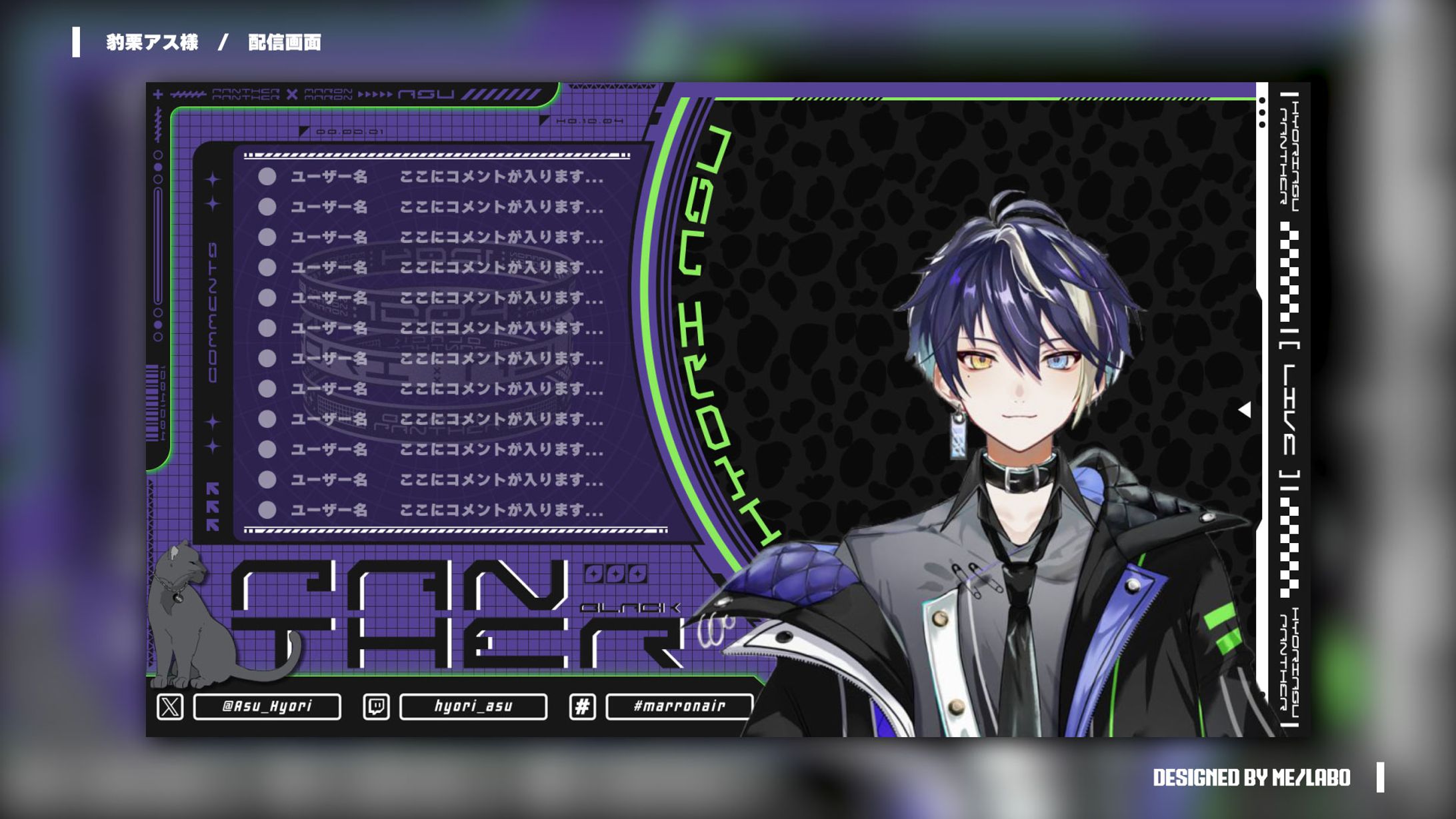 【豹栗アス 様　配信画面】-1