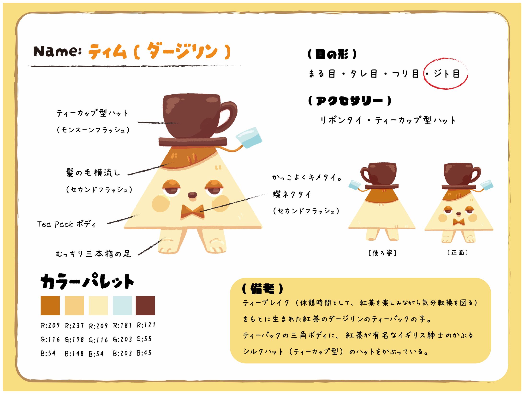 キャラデザイン　（ティム）-1