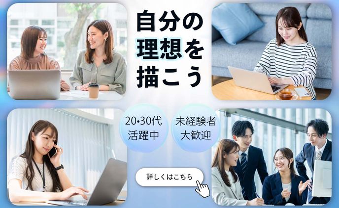 転職広告用バナー