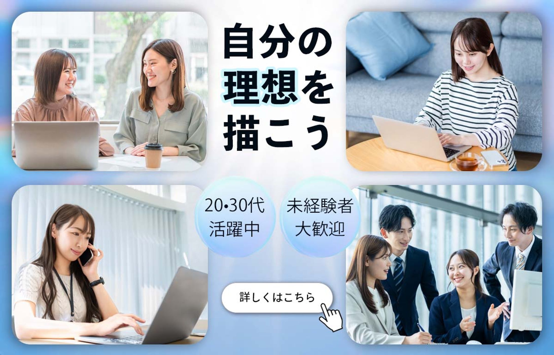 転職広告用バナー-1