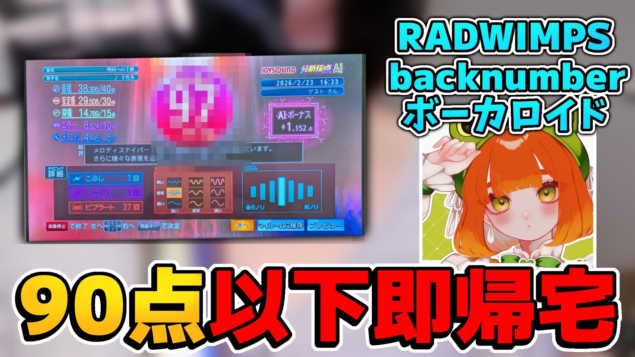 90点以下即帰宅！？カラオケ耐久 サムネイル-1