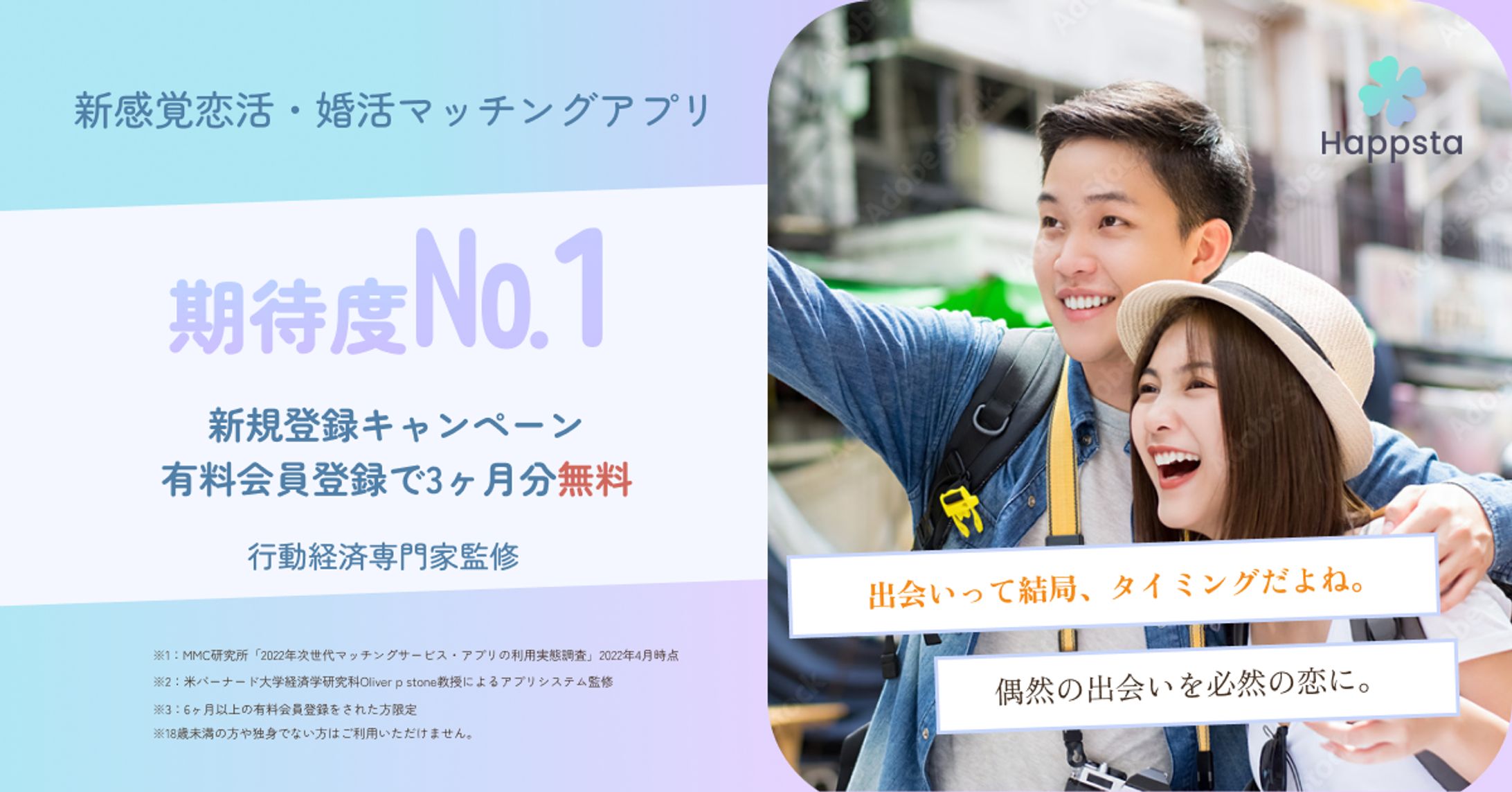 マッチングアプリ　宣伝　バナー-1