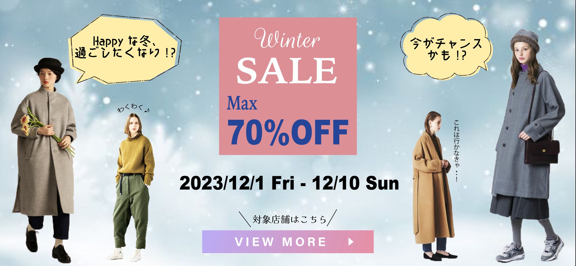 Winter saleバナー-1
