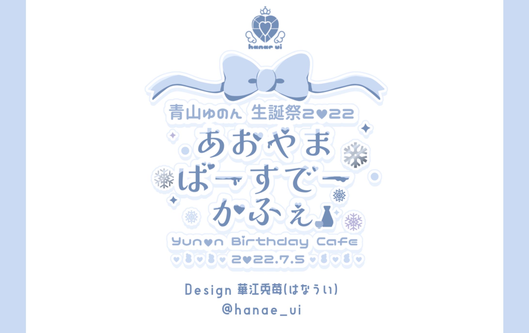 LOGO/青山ゆのんバースデーカフェ-1