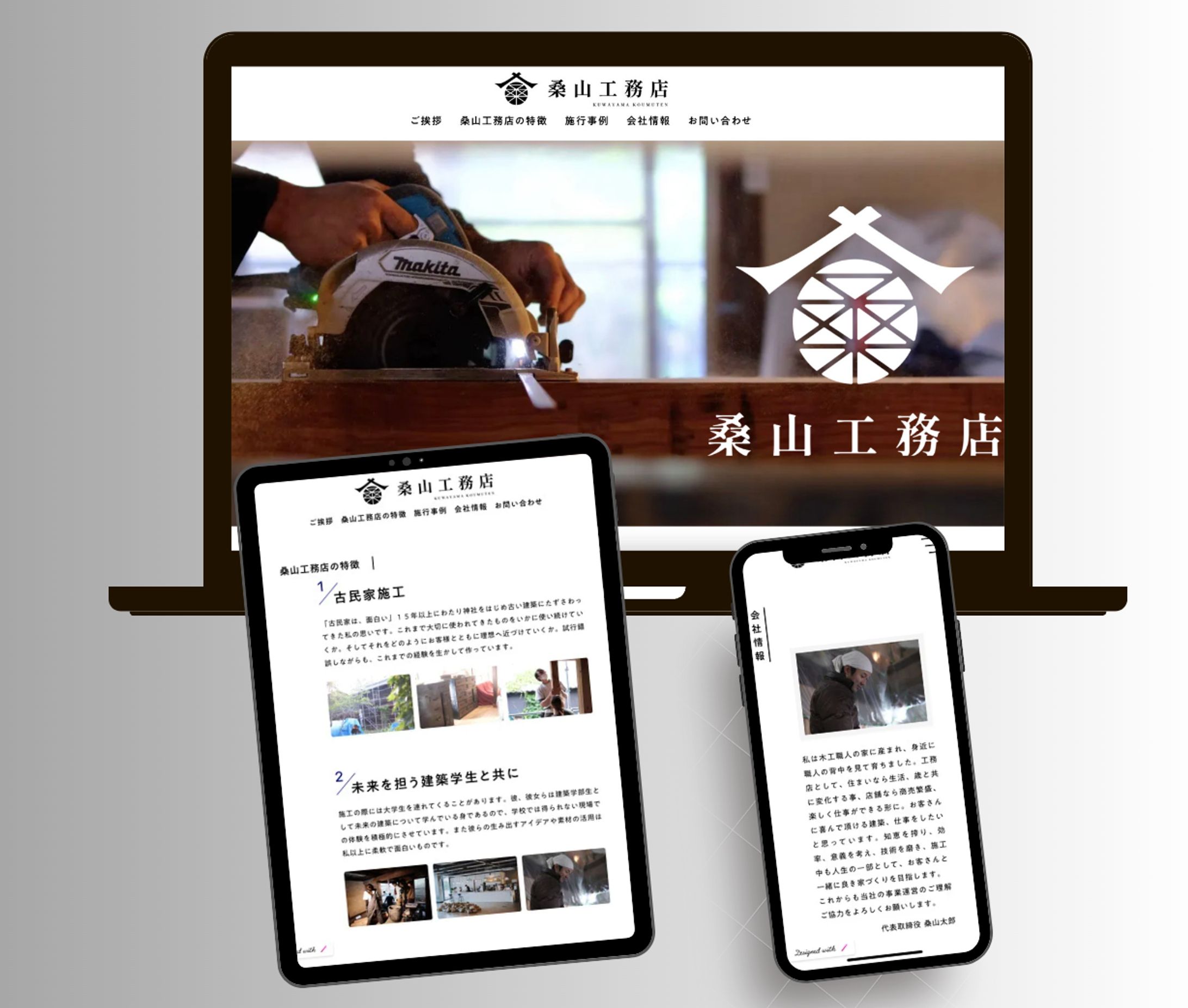 テストサイト_桑山工務店 様-1