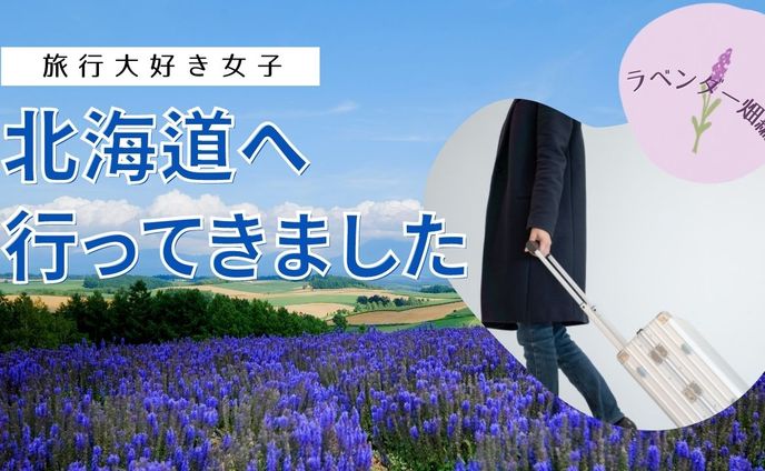 【YouTubeサムネイル3】北海道旅行