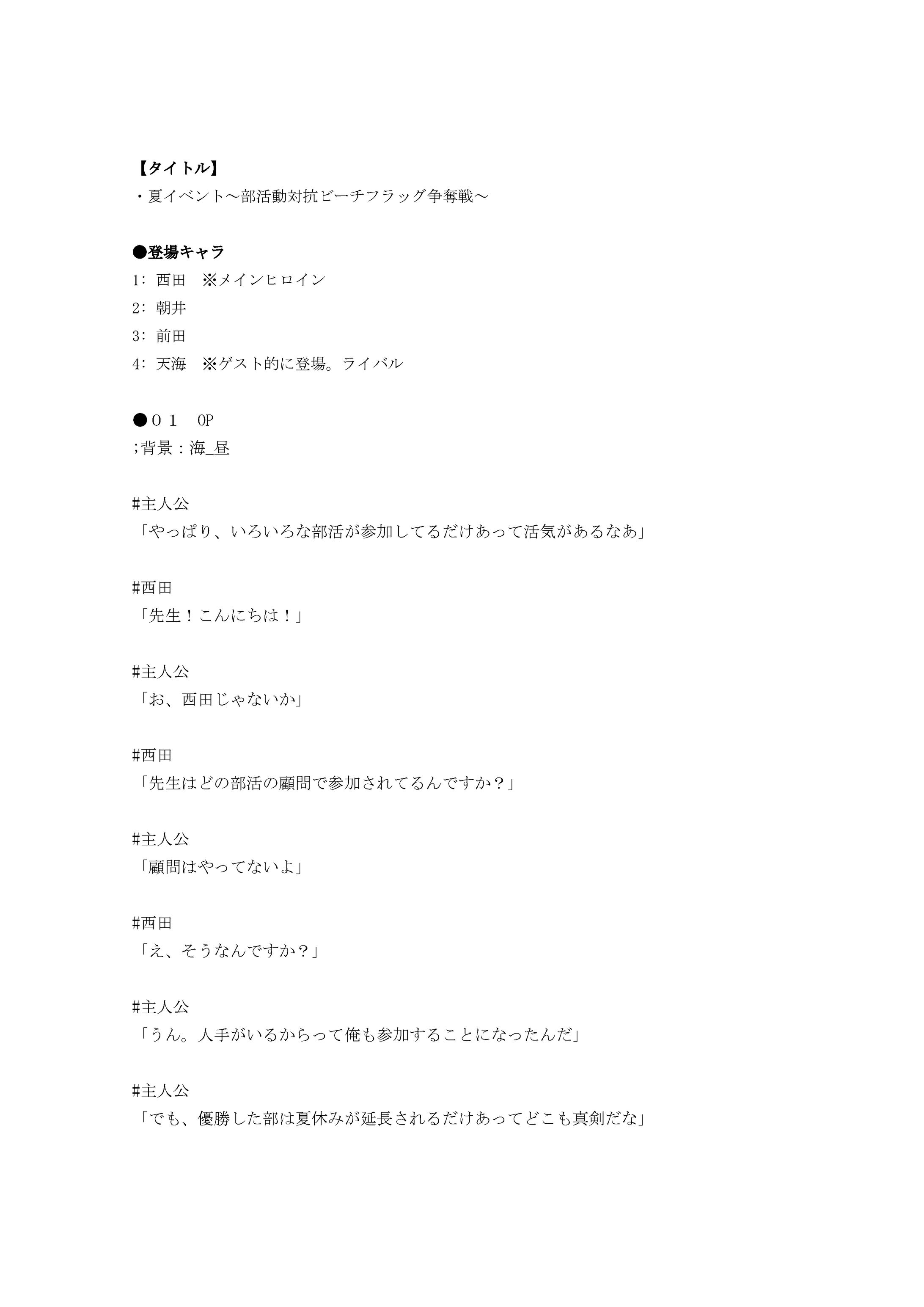 【学園もの作品】夏イベントシナリオ-1