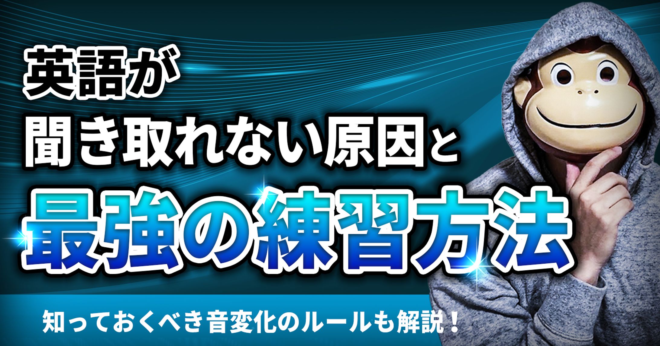 イングリッシュおさる様_ブログアイキャッチ-1