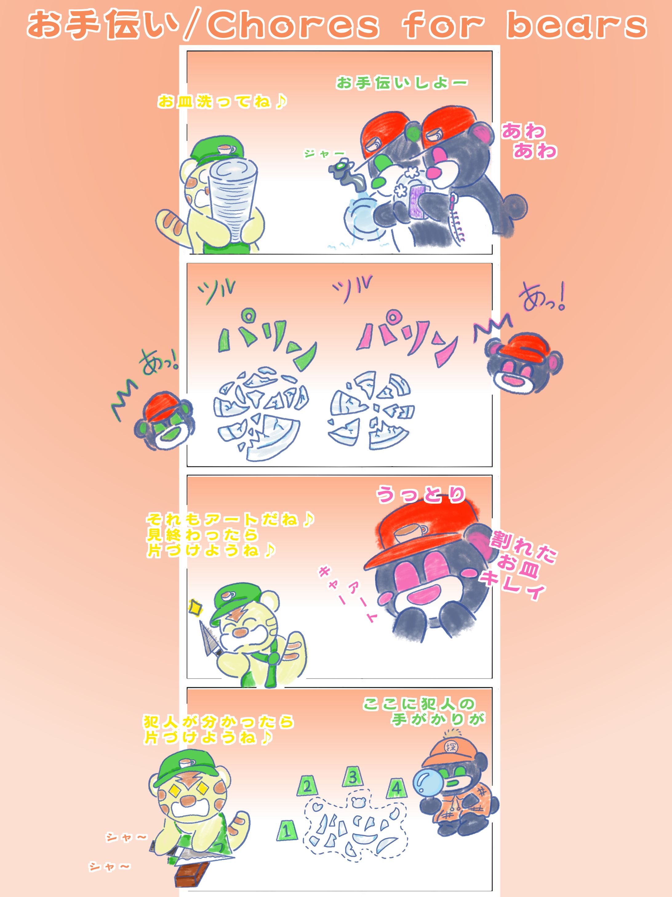 えほんどうぶつ4コマ漫画⑧-1