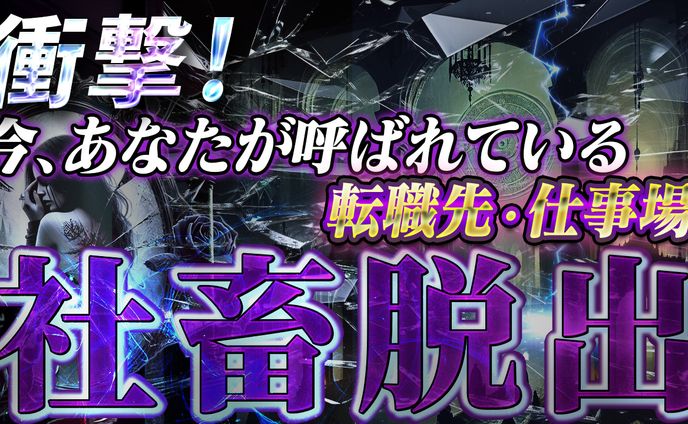 タロット占い・複雑恋愛・因果応報・絶対零度-境尊光