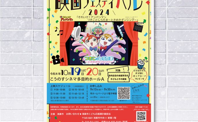 こども映画フェスティバルポスター