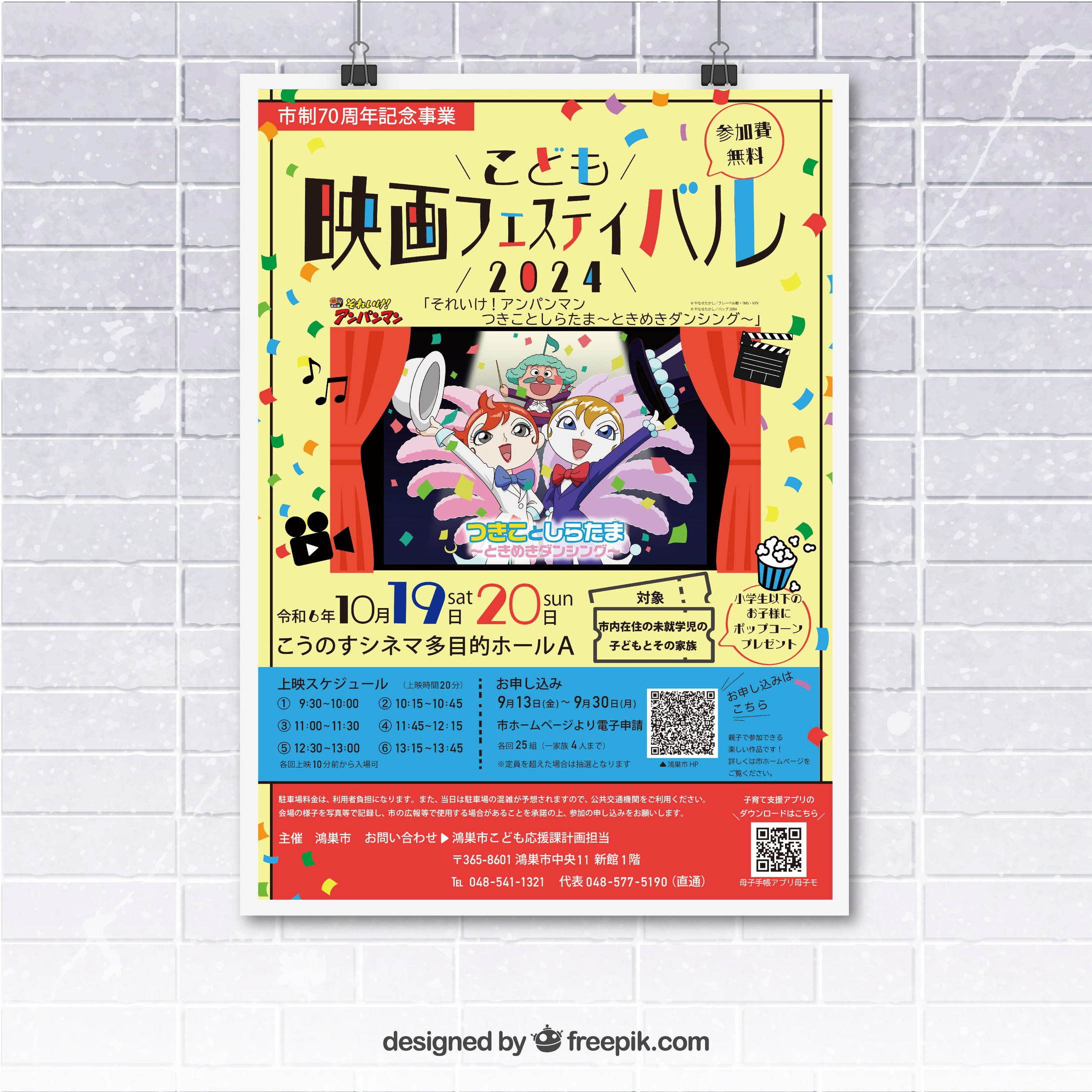 こども映画フェスティバルポスター-1