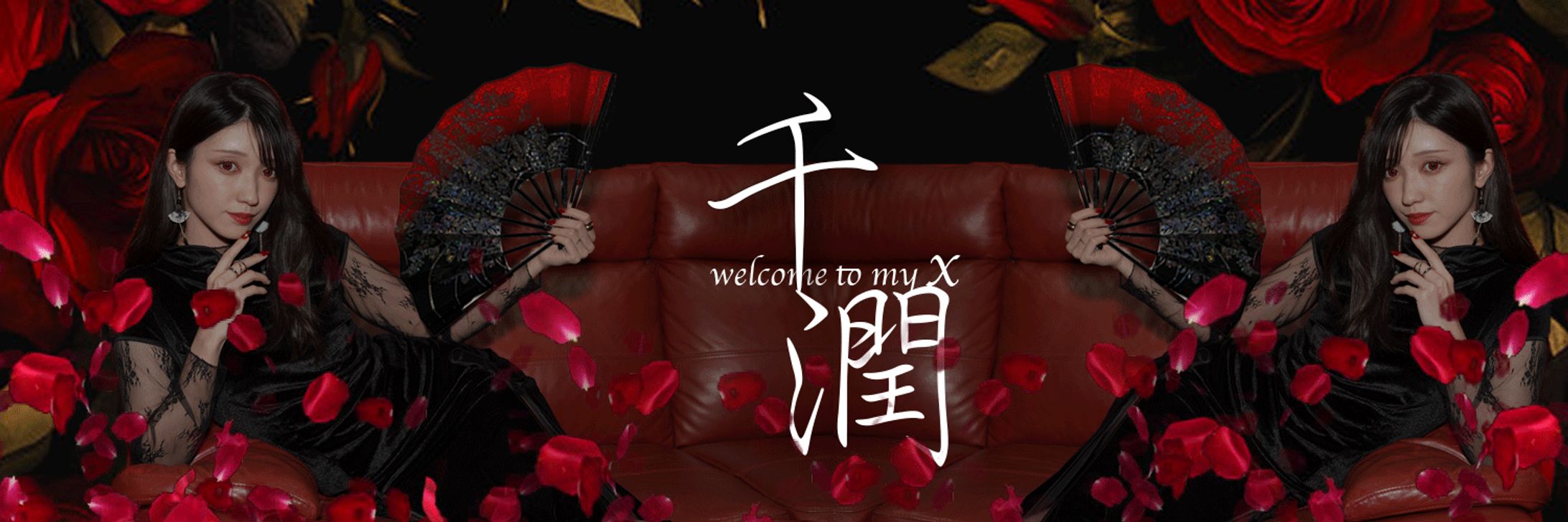 千潤様（女優・モデル） Xヘッダー-1