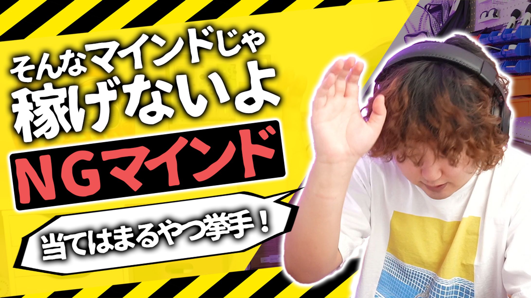 動画編集者のNGマインド集-1