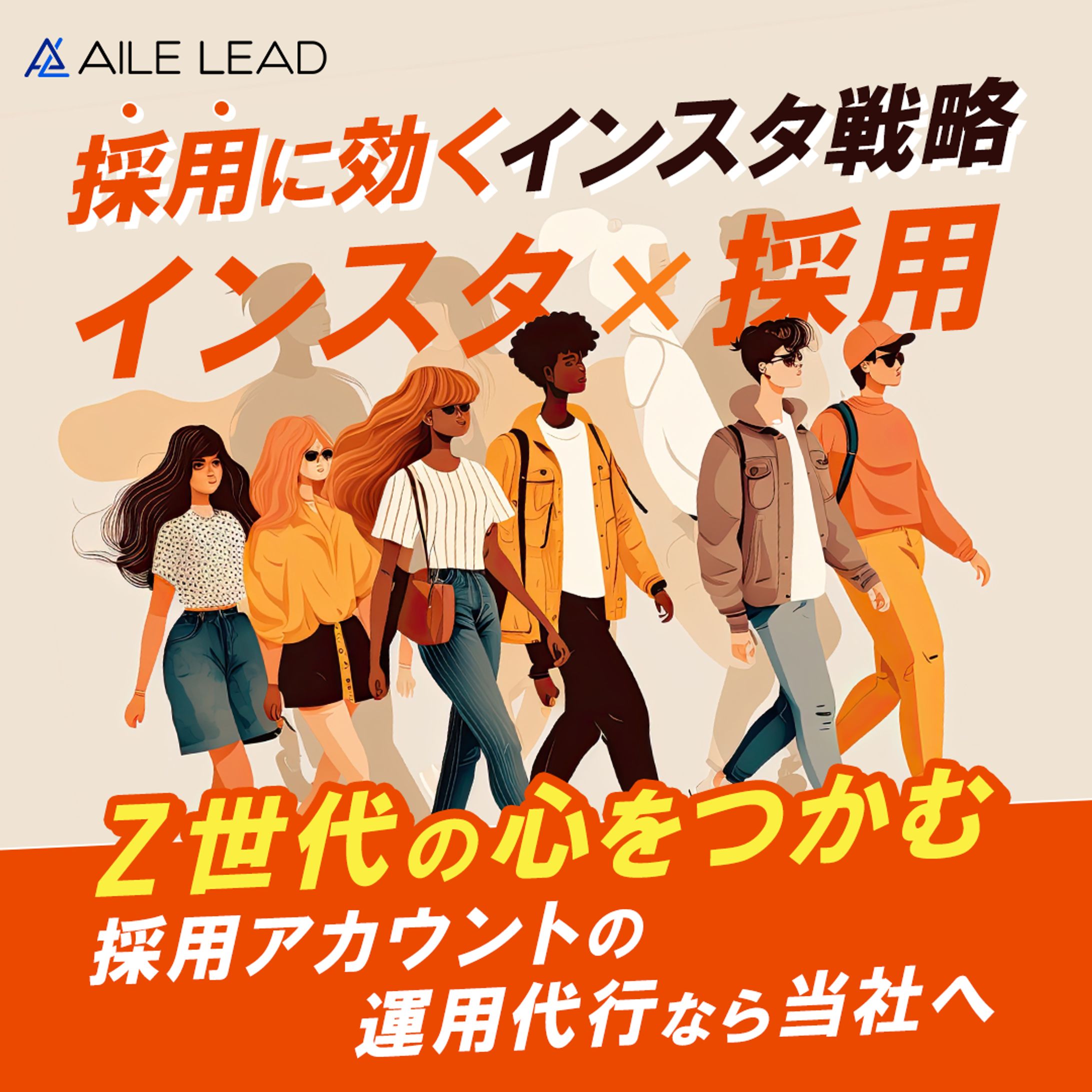 株式会社AILES様　広告バナー-1