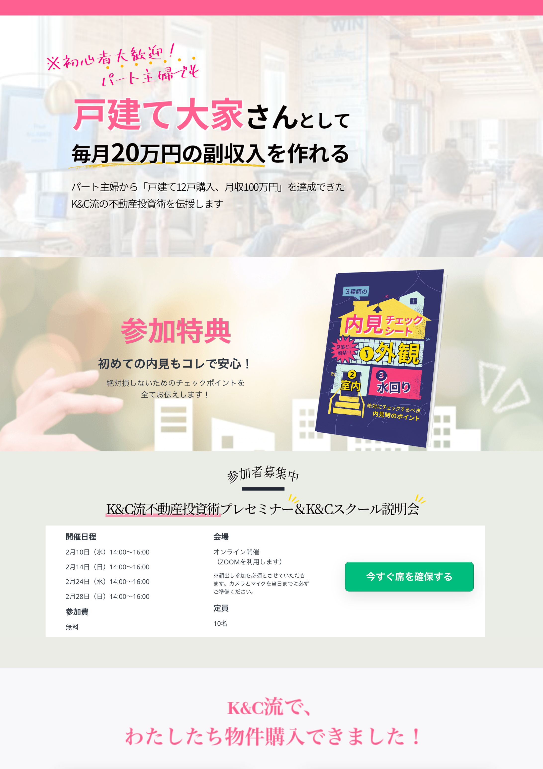 CVR16％を出し続けた説明会集客LP-1