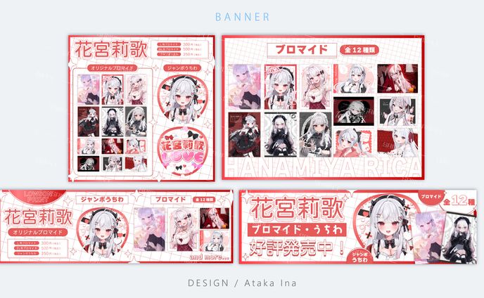 〖 バナー 〗花宮莉歌様