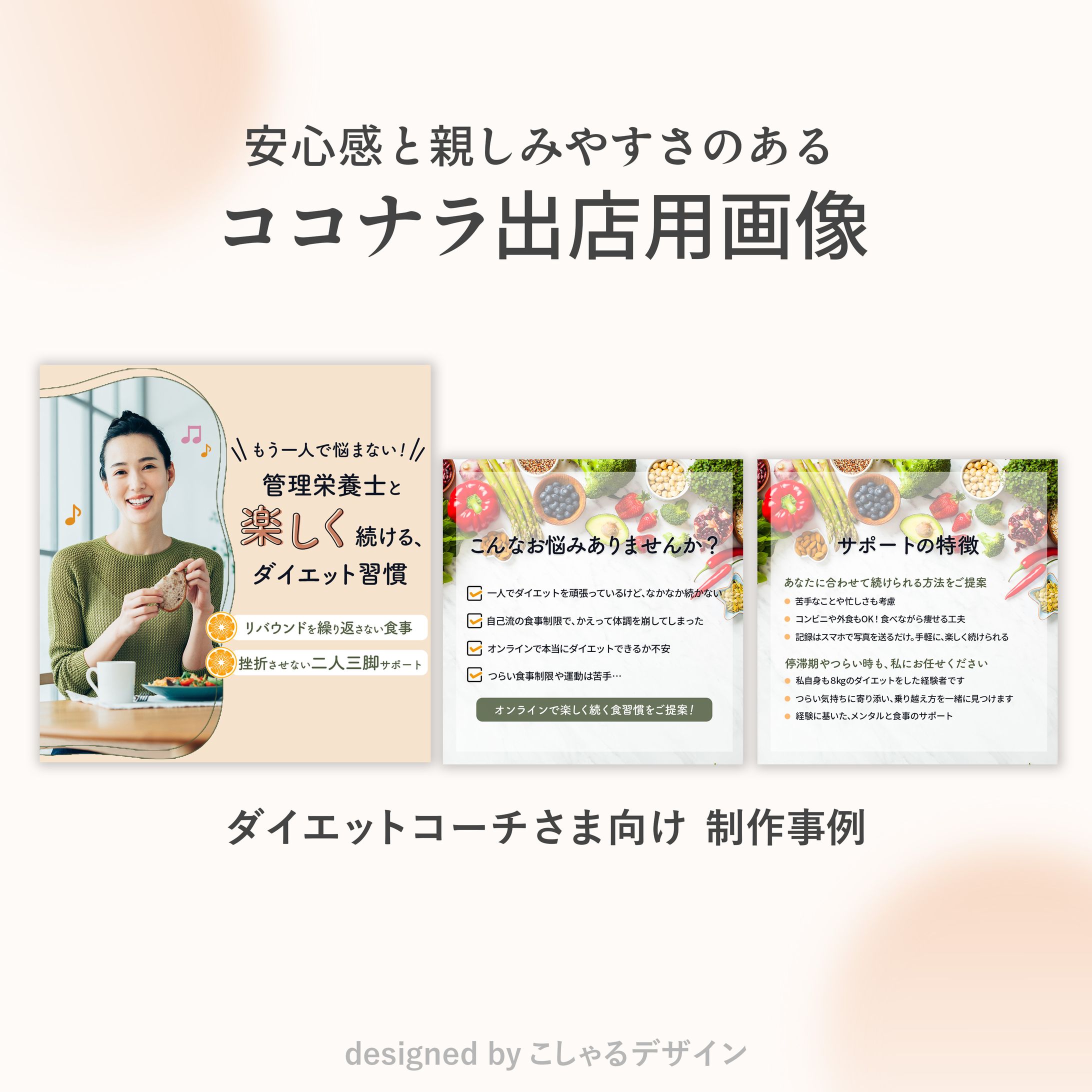 ココナラ出店用画像　制作事例-1