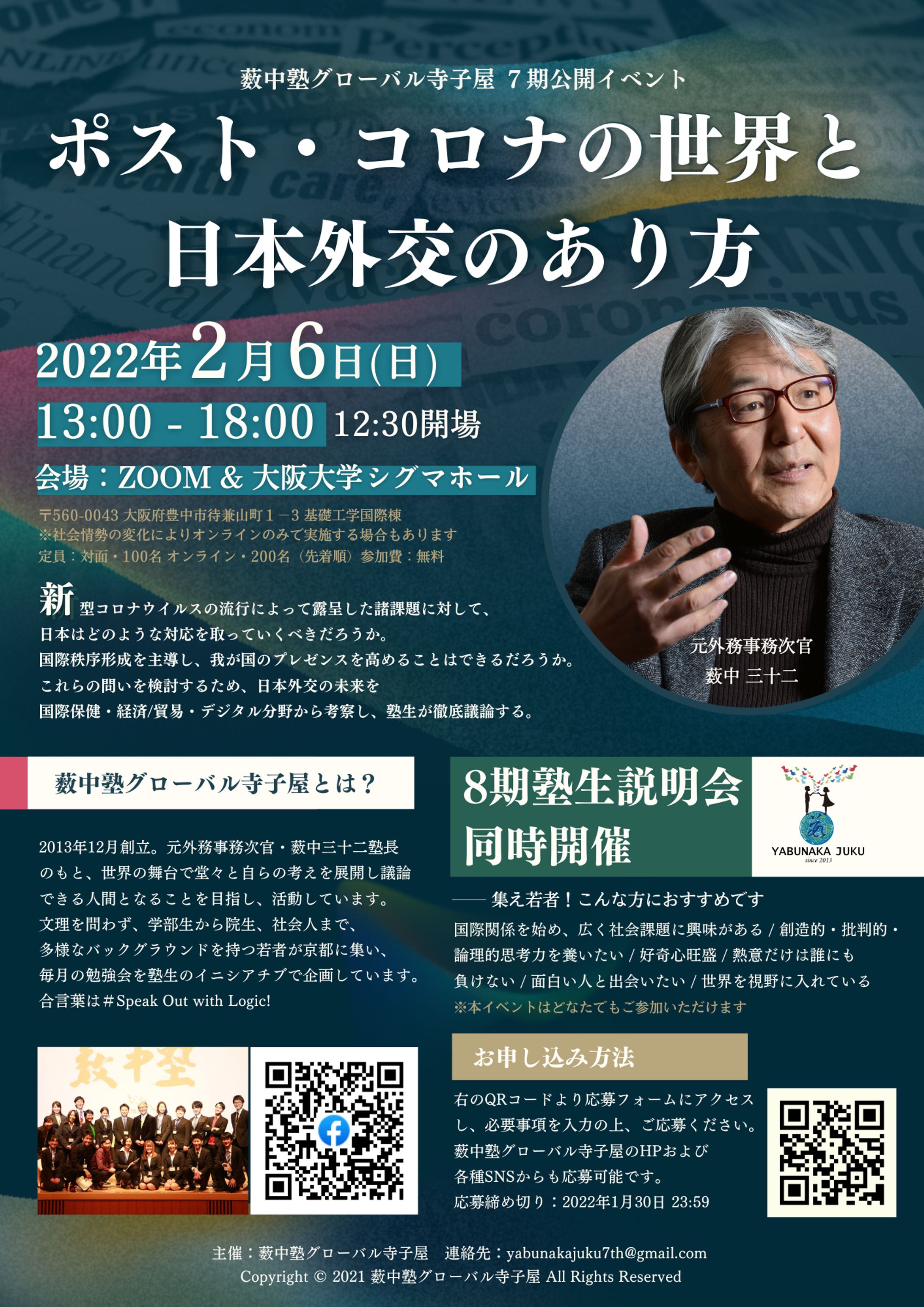 yabunaka juku 7th event poster-1