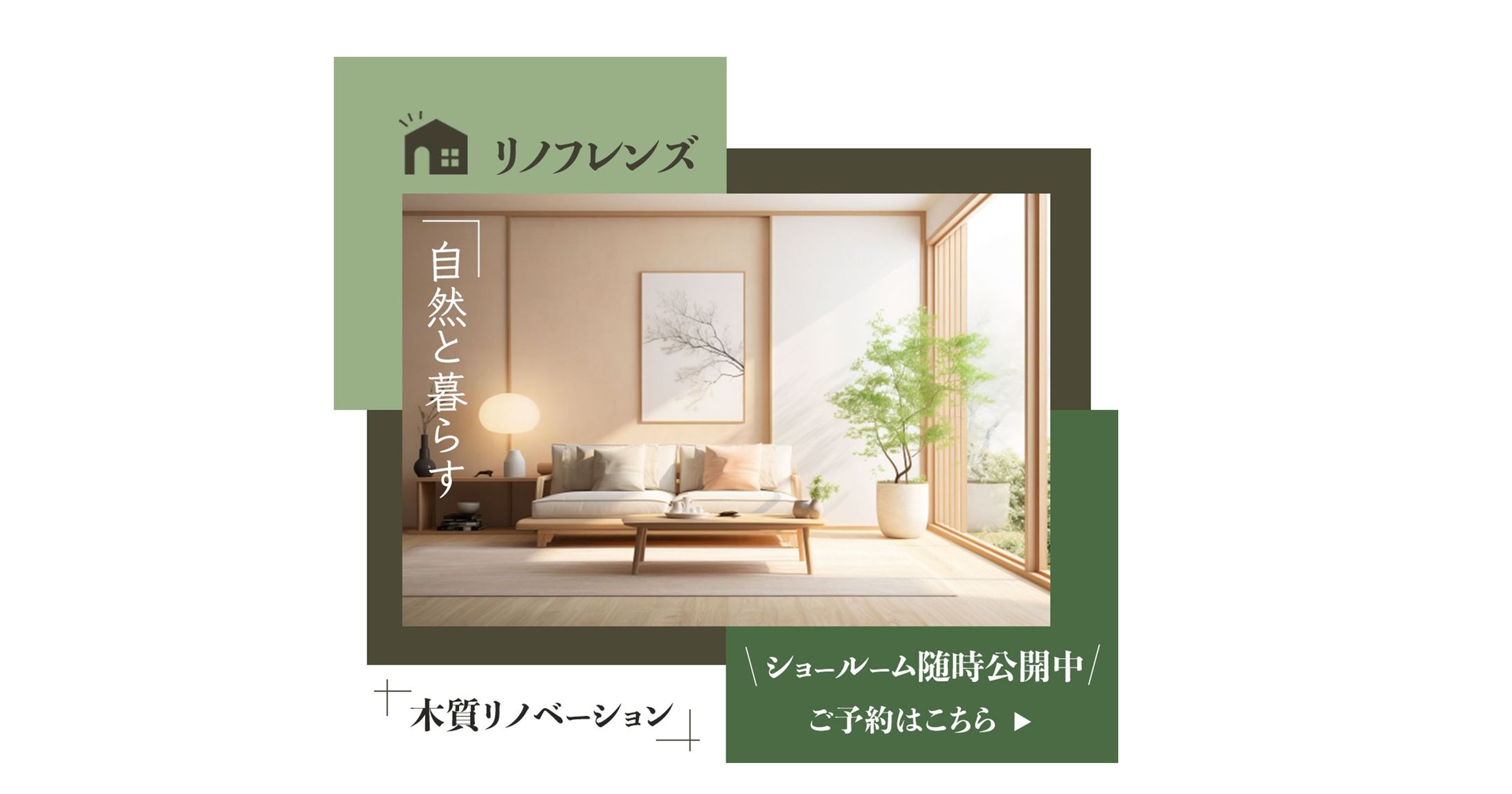 リノベーション-1