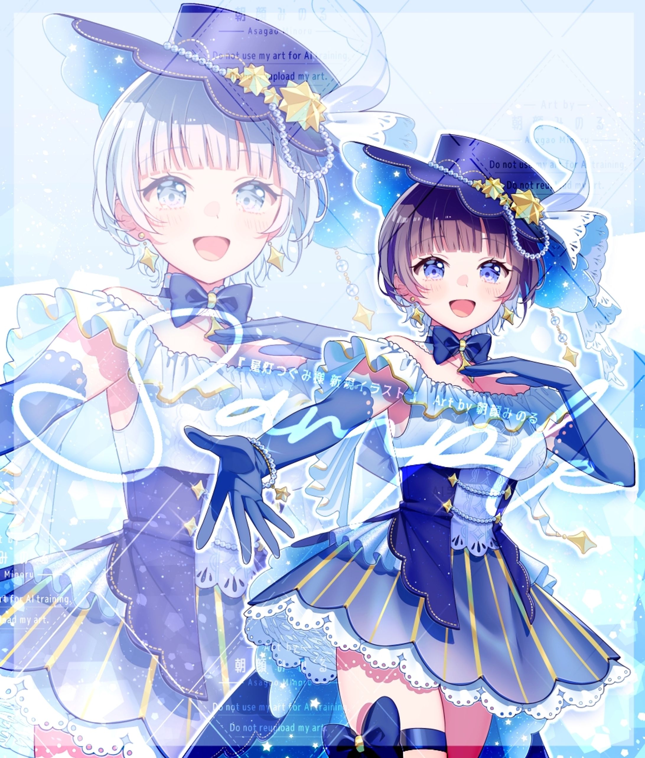 『星灯つぐみ』ミュージカル衣装イラスト-1