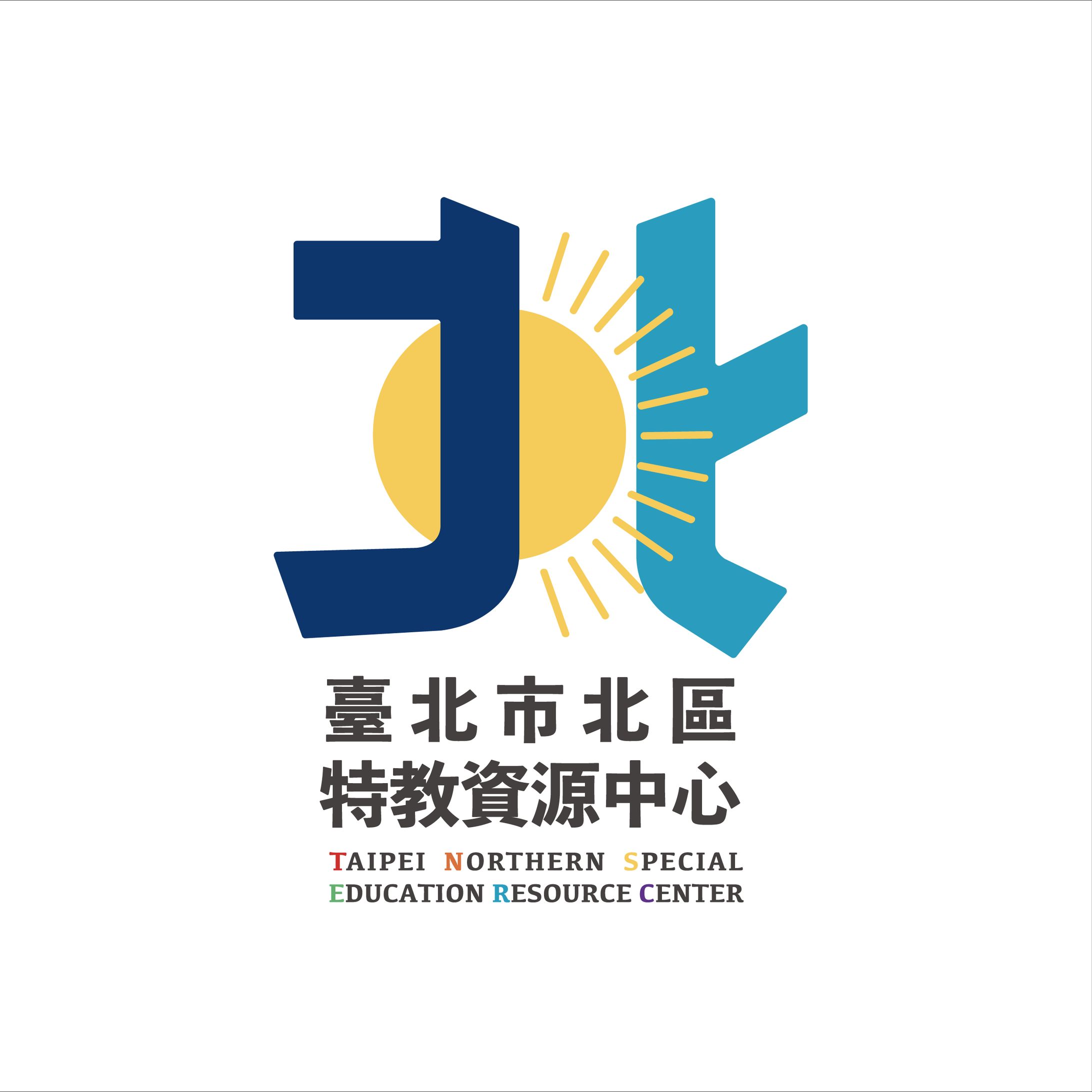 (台湾)台北市北区特別支援教育資源センターのロゴデザイン-1