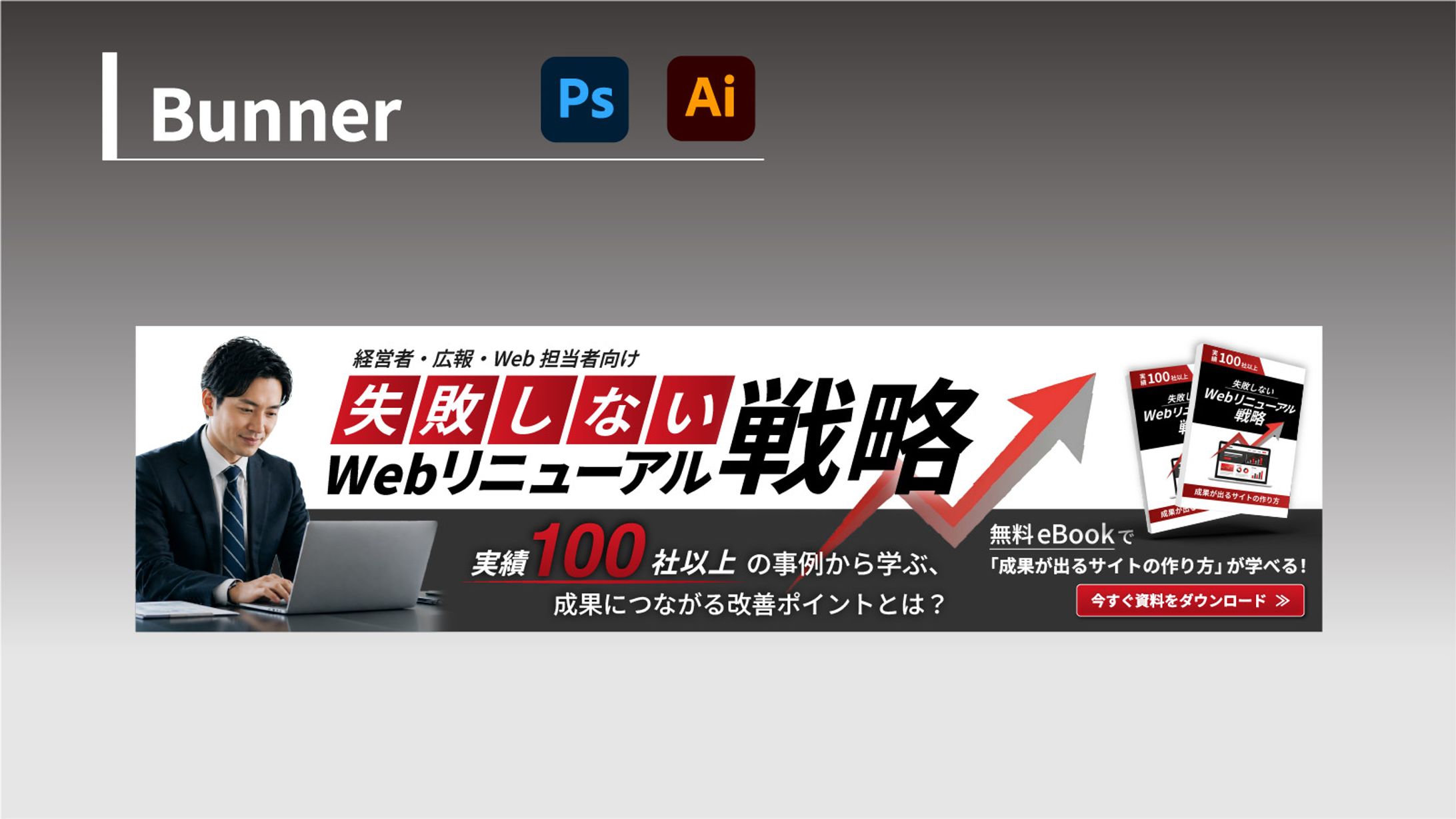 リード獲得用Webバナー-1