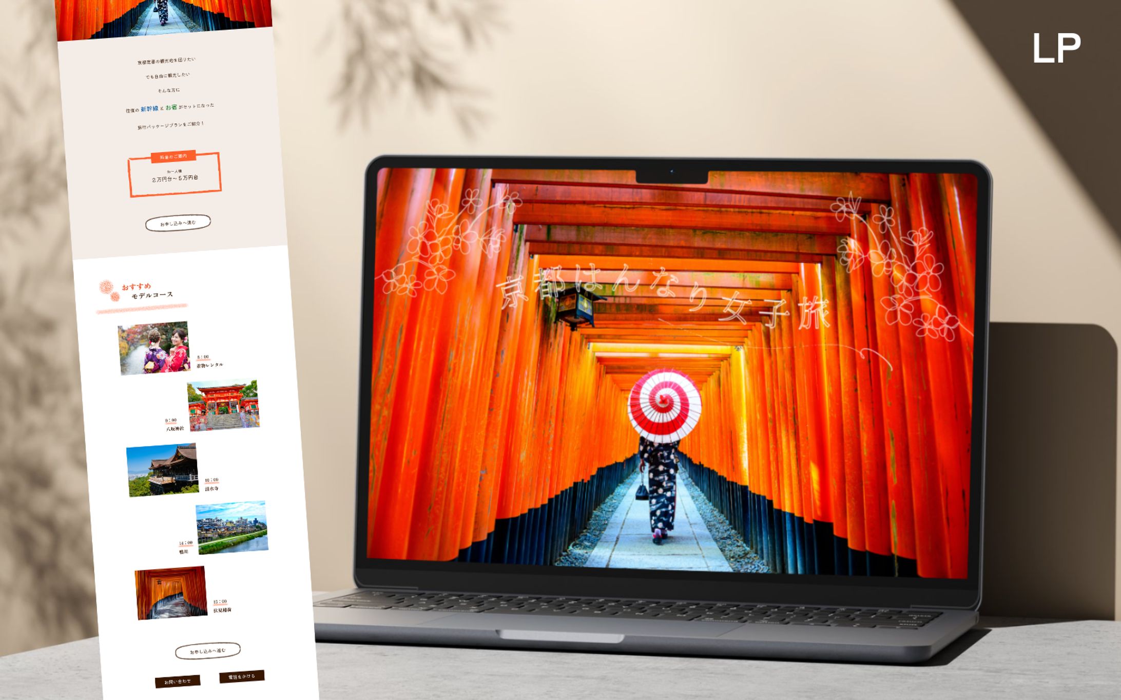 【HerTech架空案件】旅行パッケージプランのLP制作-1