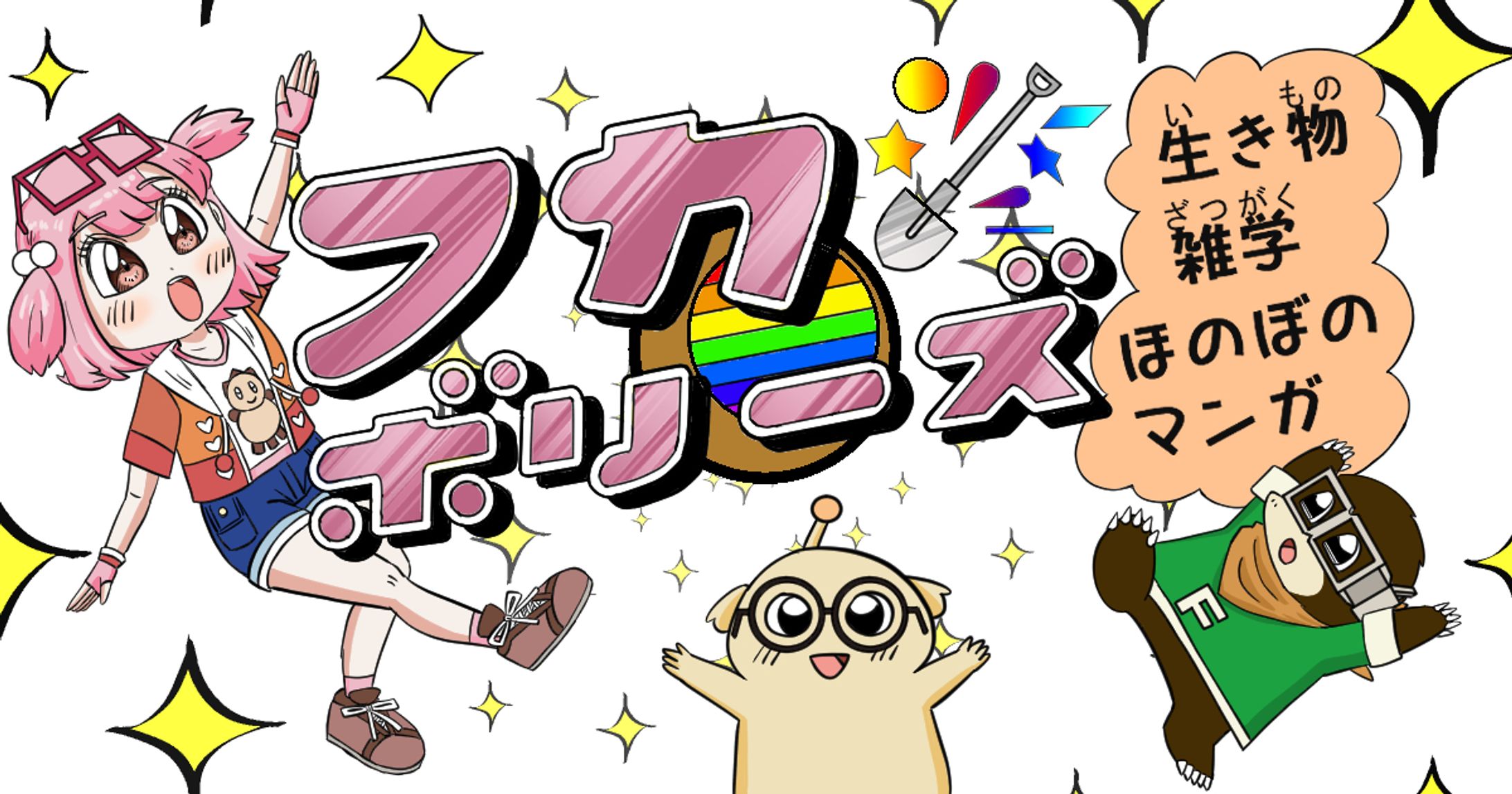 フカボリーズ紹介４ページ漫画-1