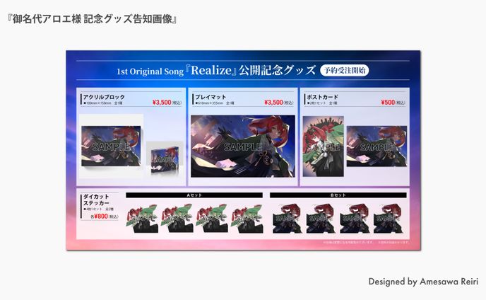 御名代アロエ様/記念グッズ告知画像