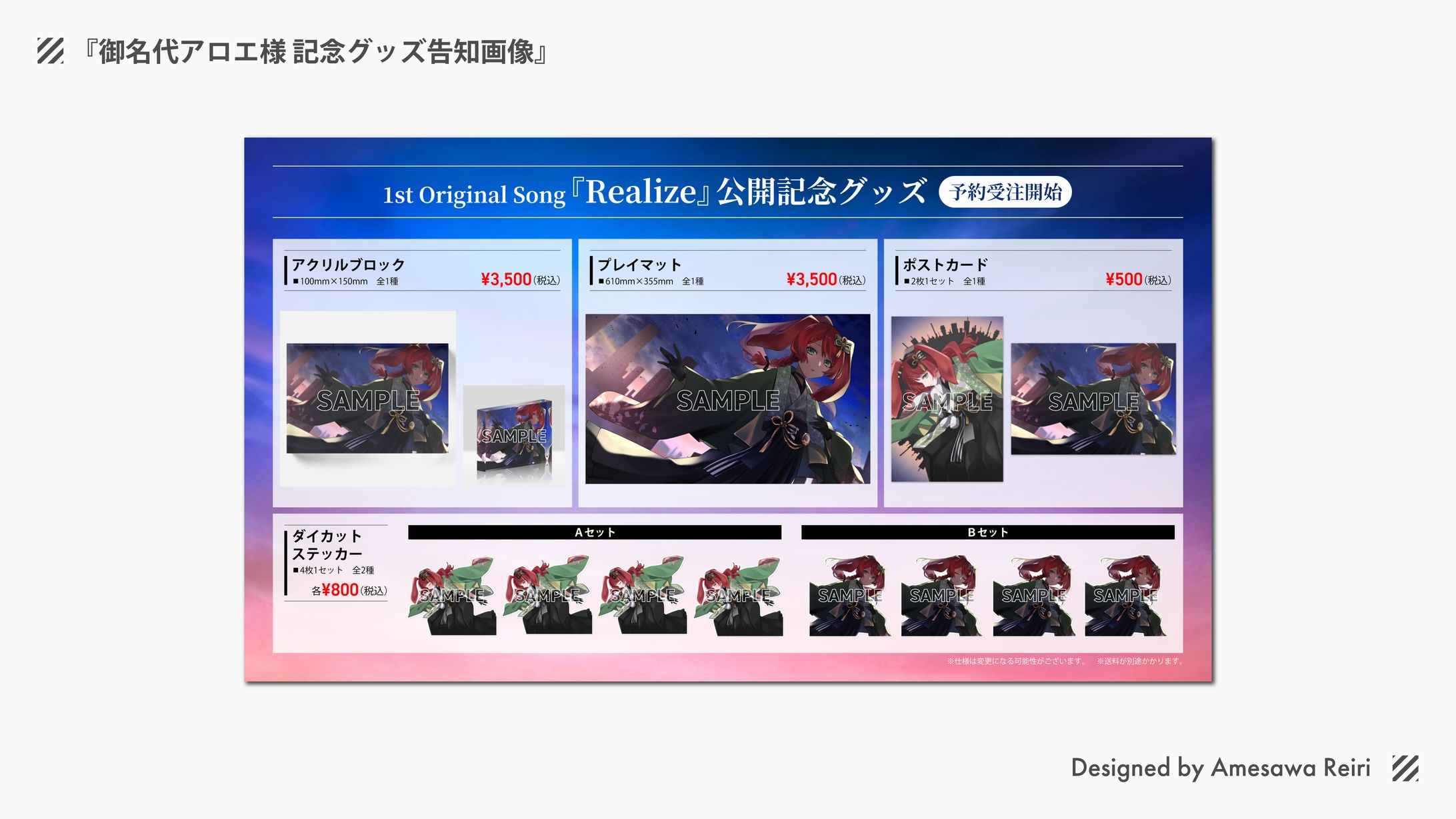 御名代アロエ様/記念グッズ告知画像-1