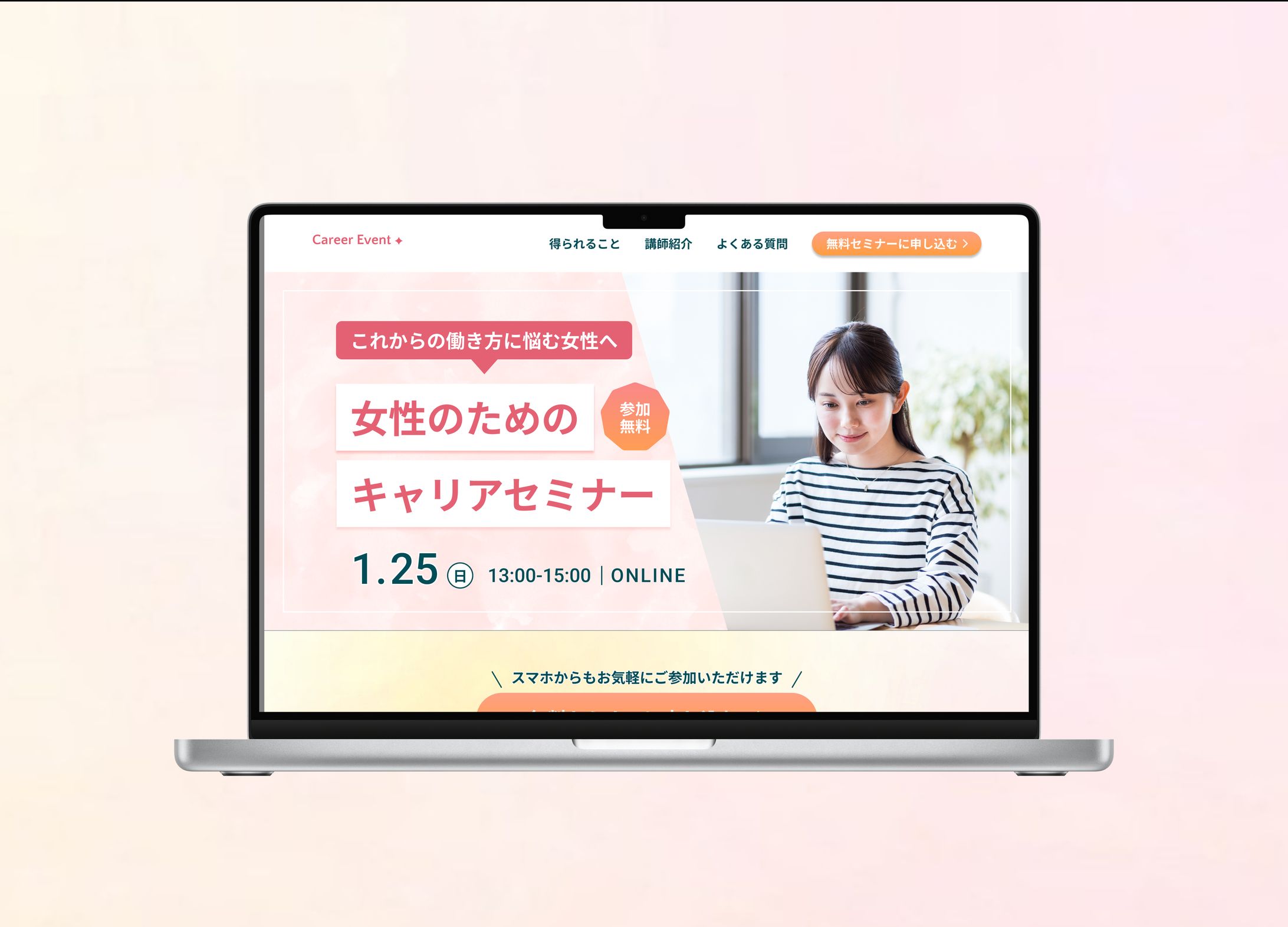 女性のためのキャリアセミナーLP-1