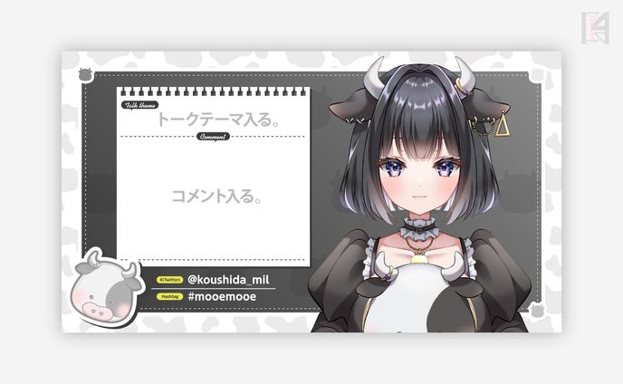小牛田みる様　配信画面