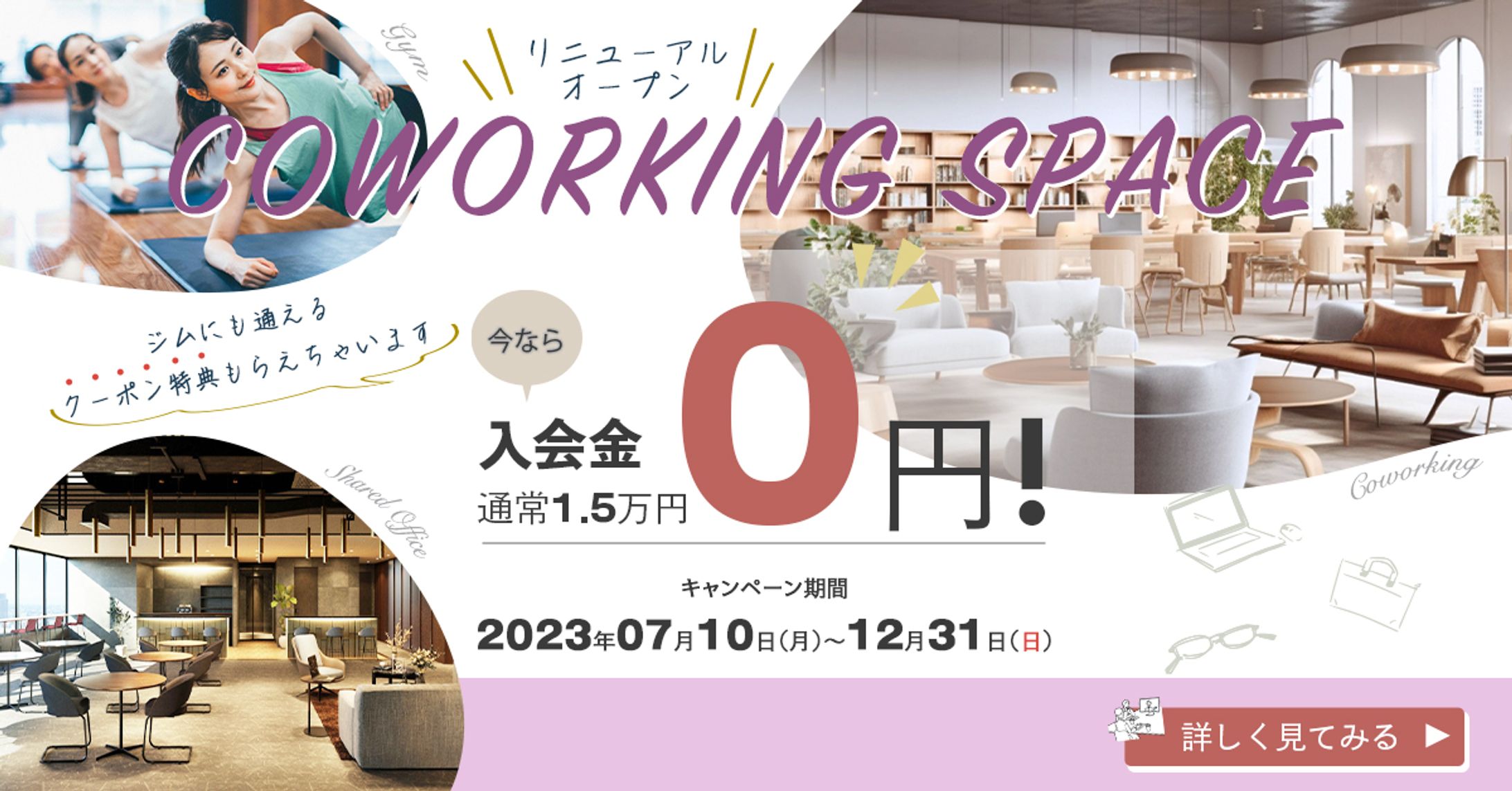 コワーキングスペース集客広告バナー-1