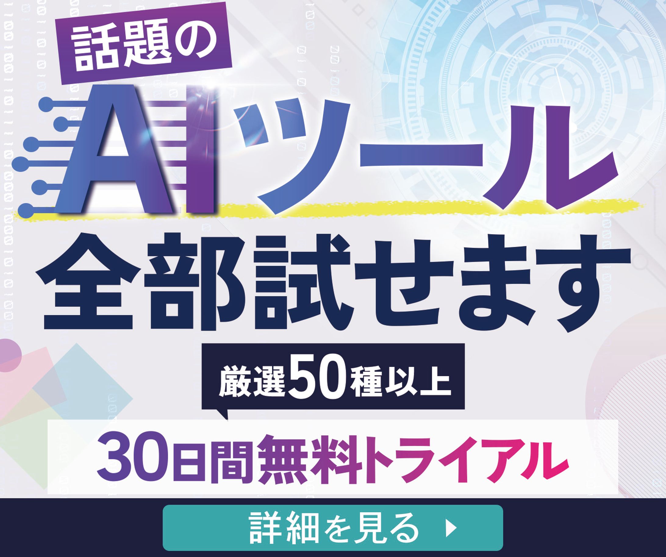 バナー_AIツール-1