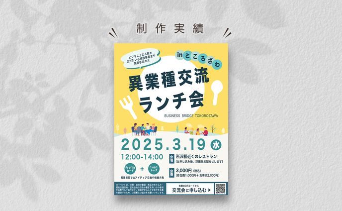 所沢交流会 様　- アイキャッチ -