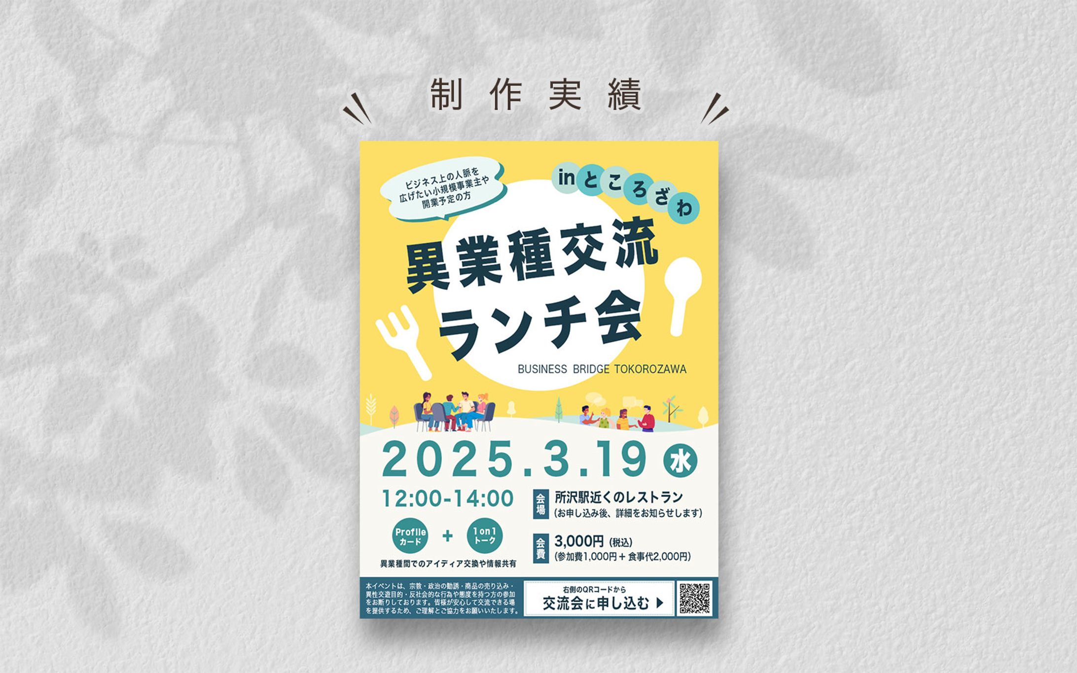 所沢交流会 様　- アイキャッチ --1