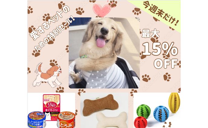 ペット商品広告　バナー広告
