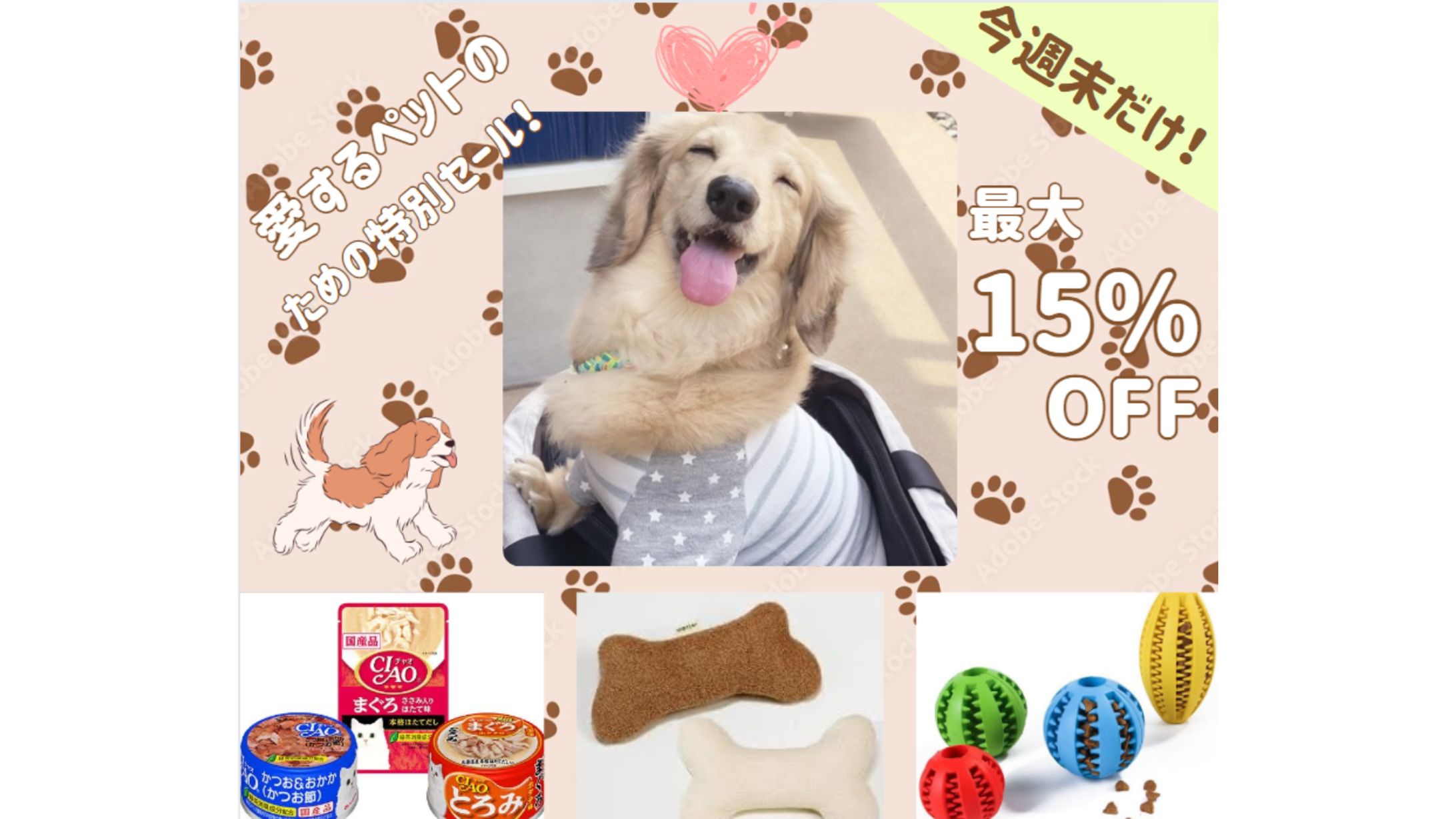 ペット商品広告　バナー広告-1
