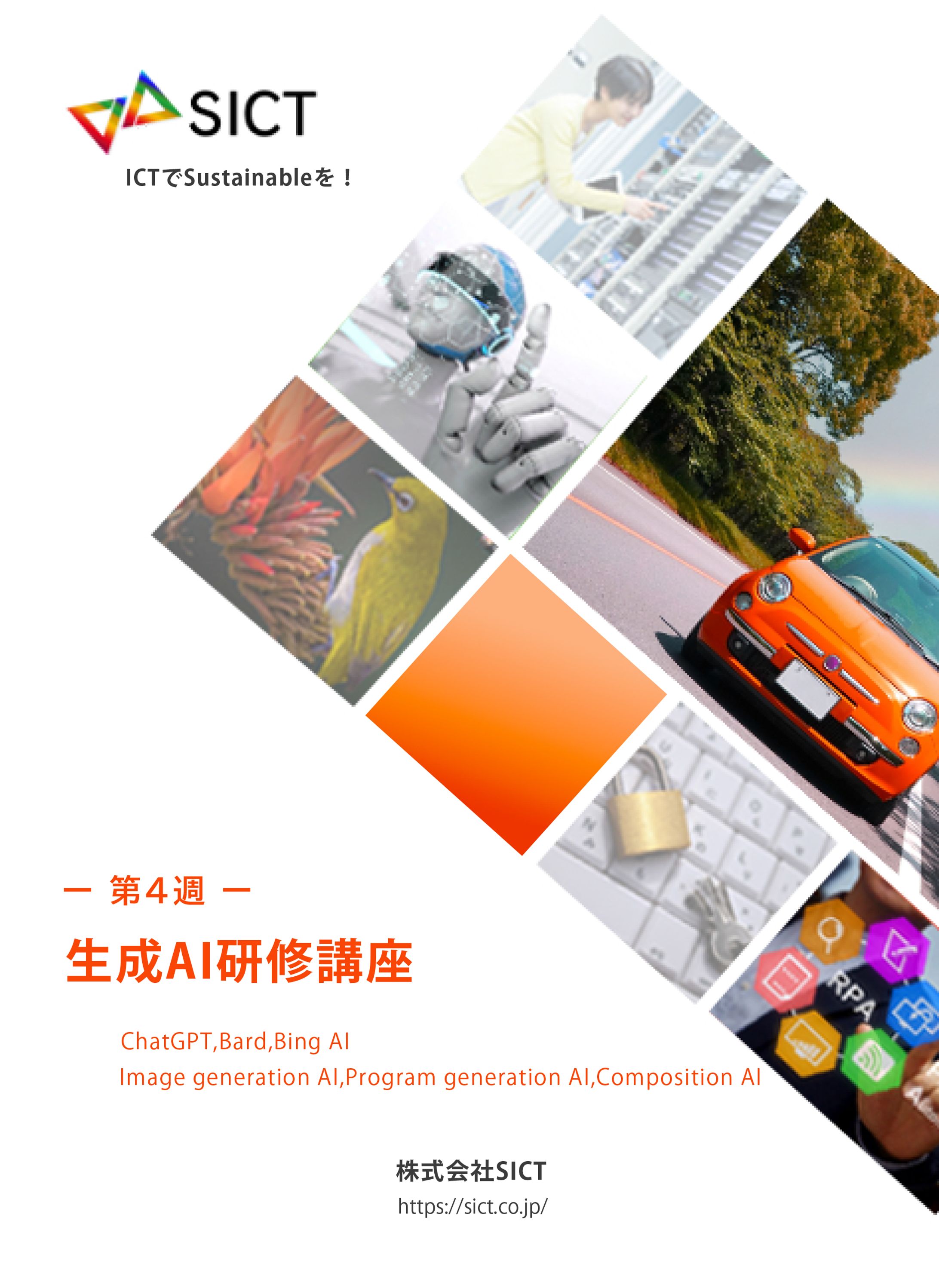 AI/DX研修講座_表紙-1
