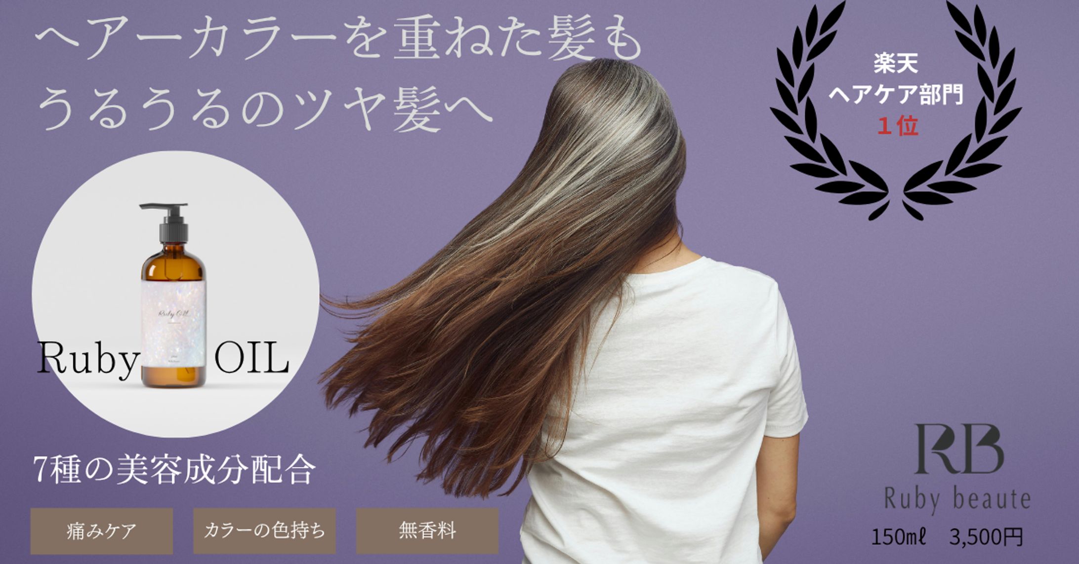 HarTech【架空案件】ヘアオイルバナー-1