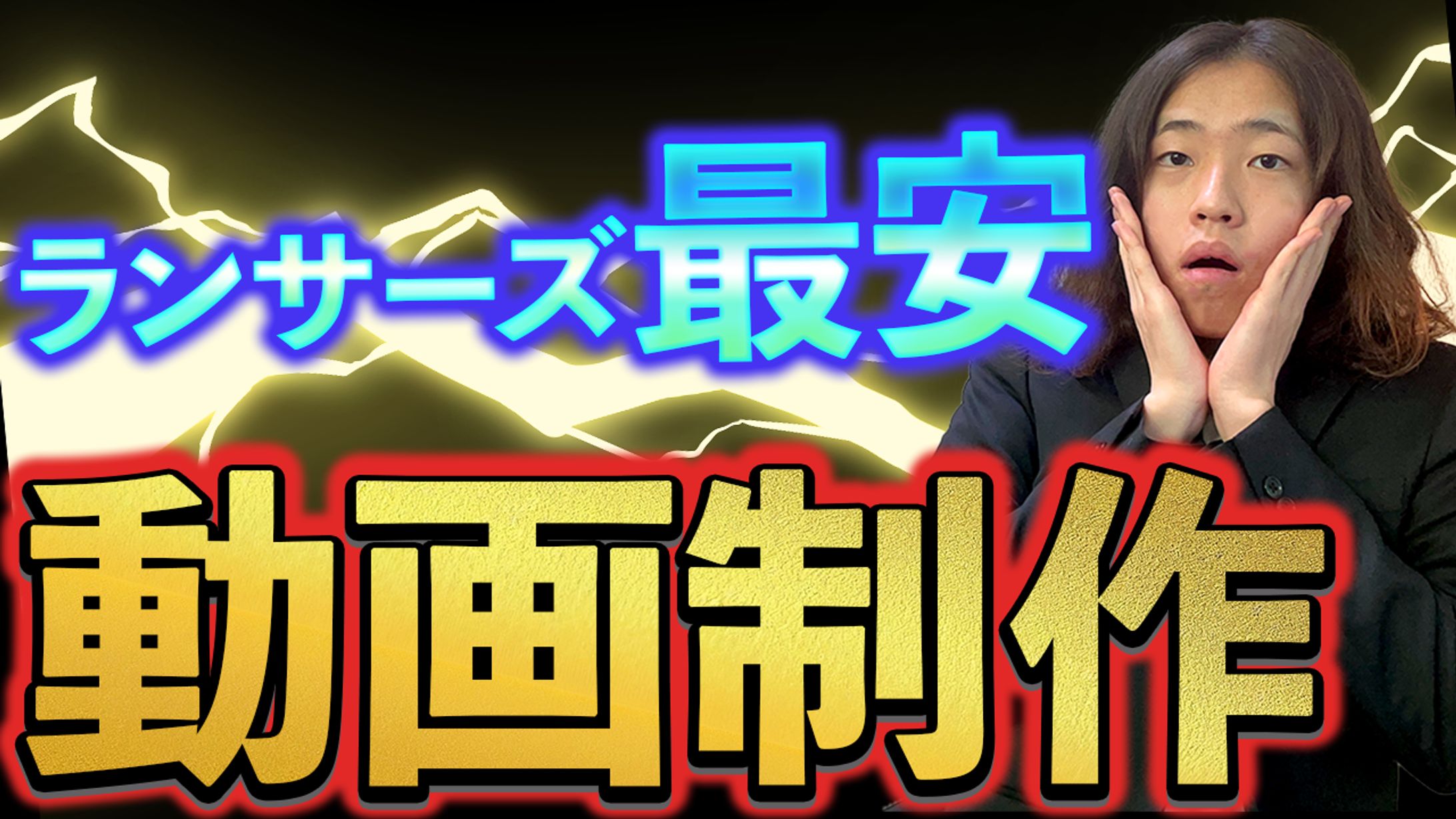 自作サムネイル１-1