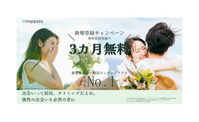 マッチングアプリのBanner