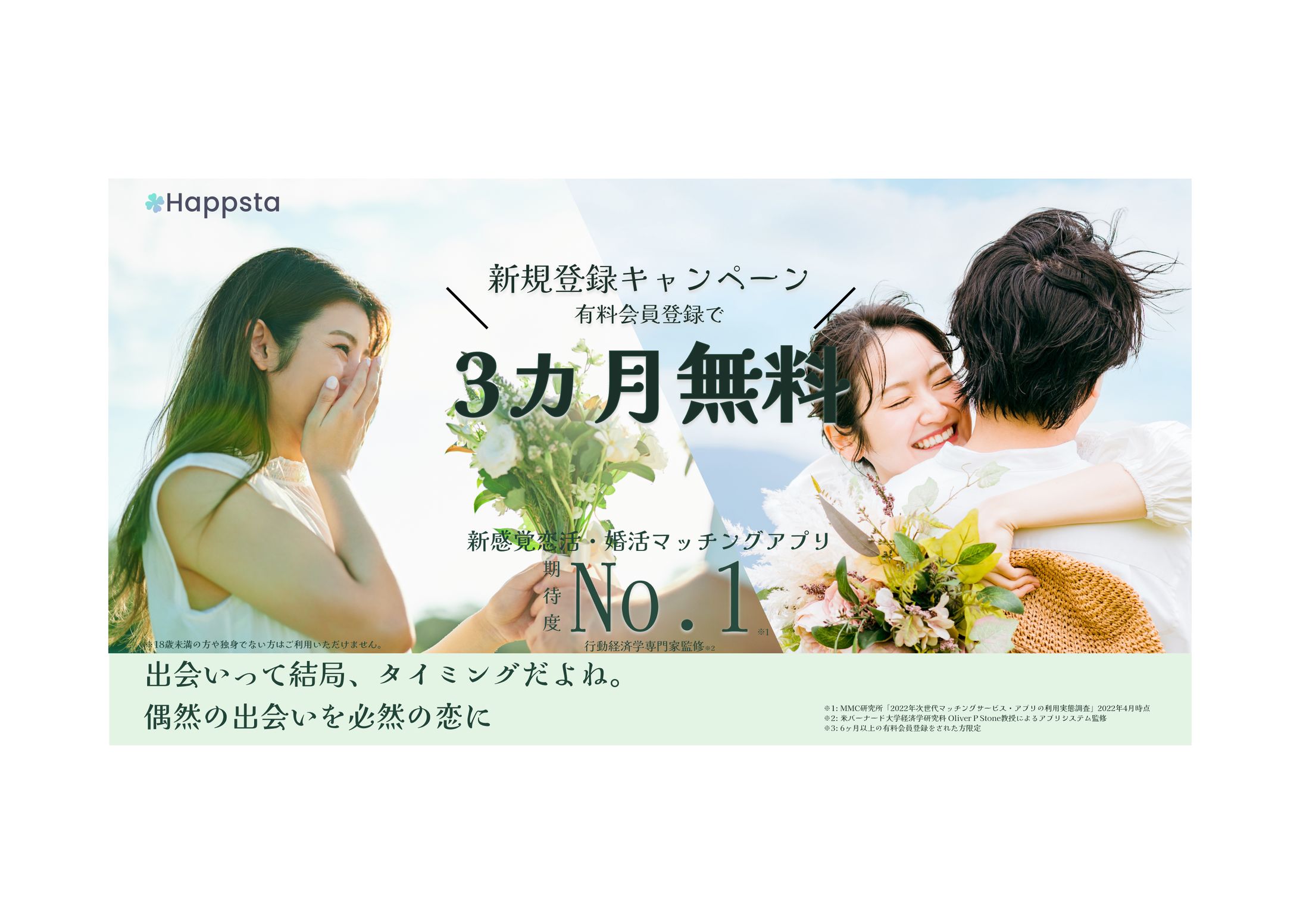 マッチングアプリのBanner-1