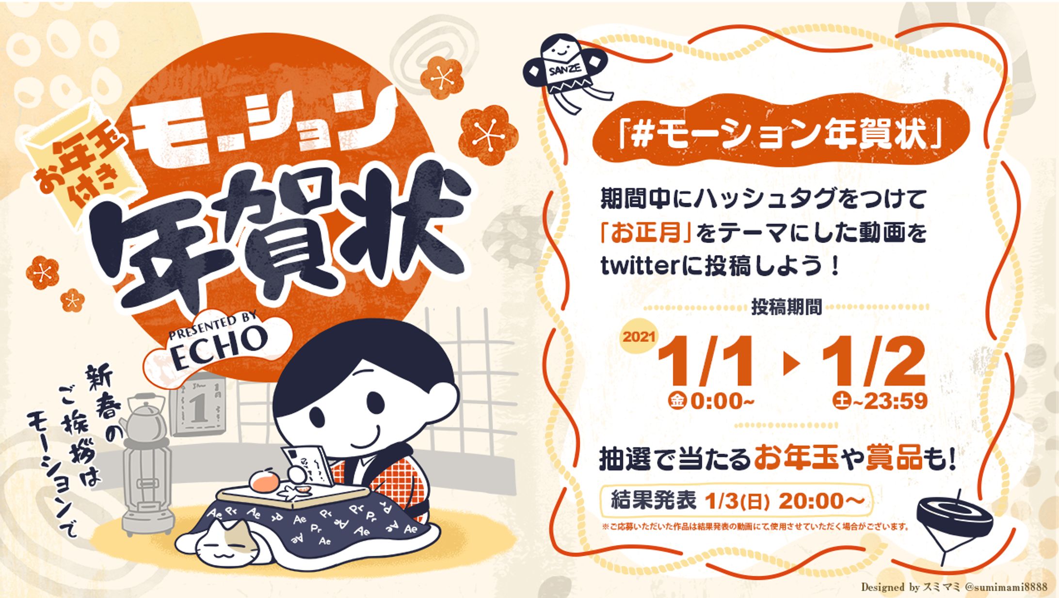 モーション年賀状 バナー イラスト-1