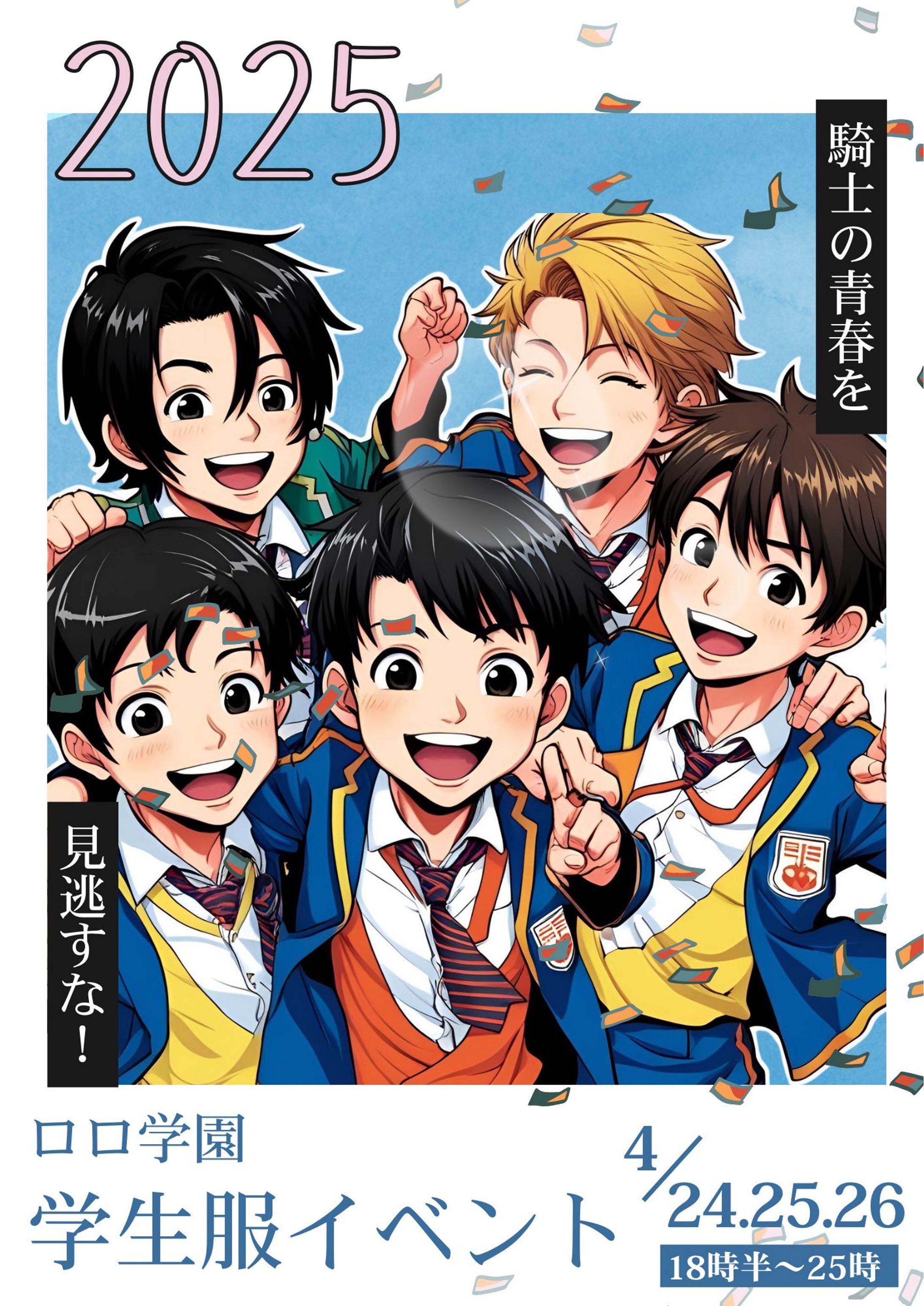 メンコンイベント＿SNSバナー（2025年）-1