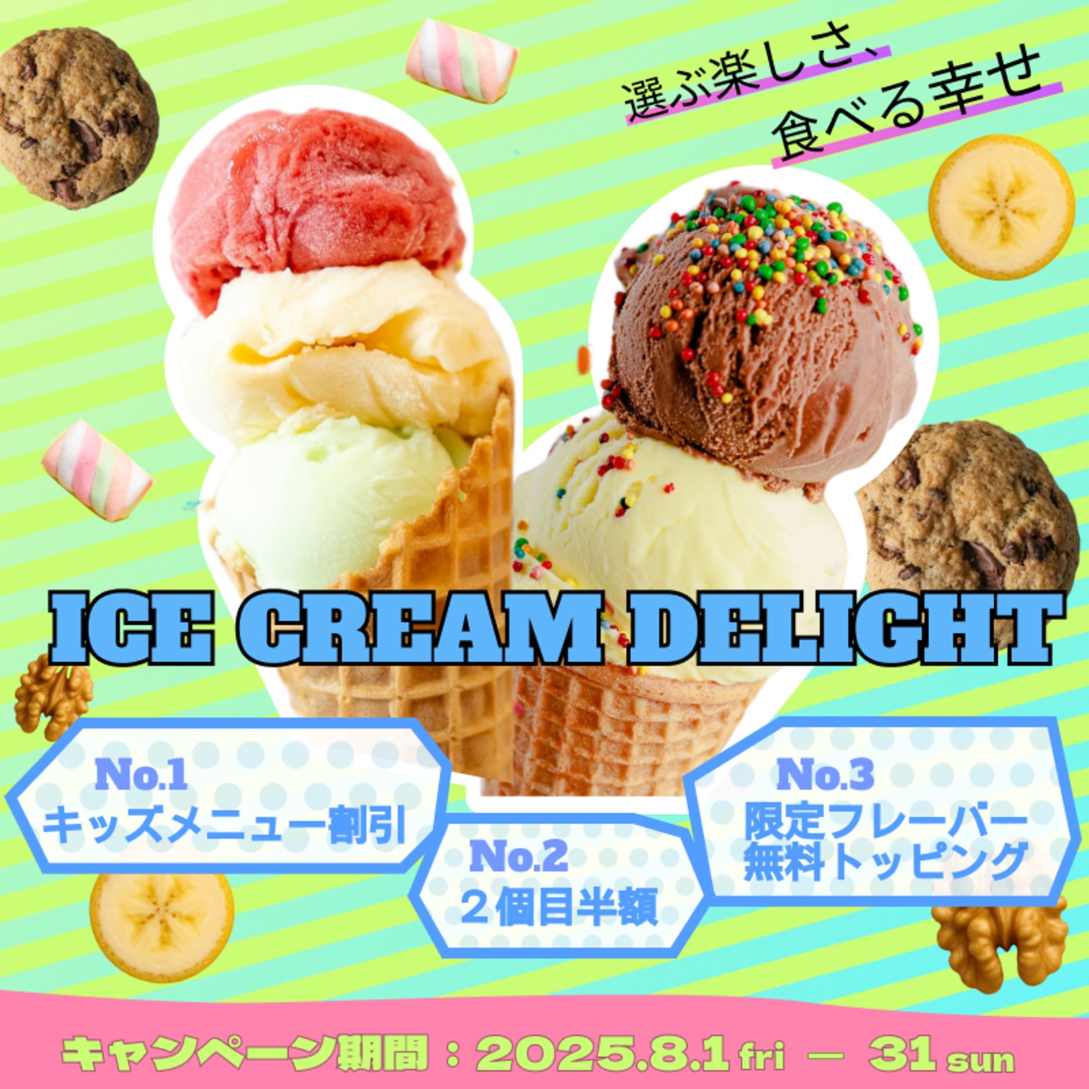アイスクリームショップバナー（25/8）-1