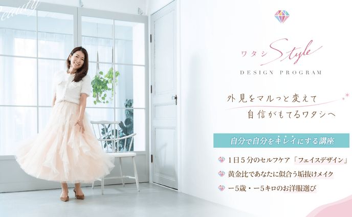 自分磨き講座の広告バナー