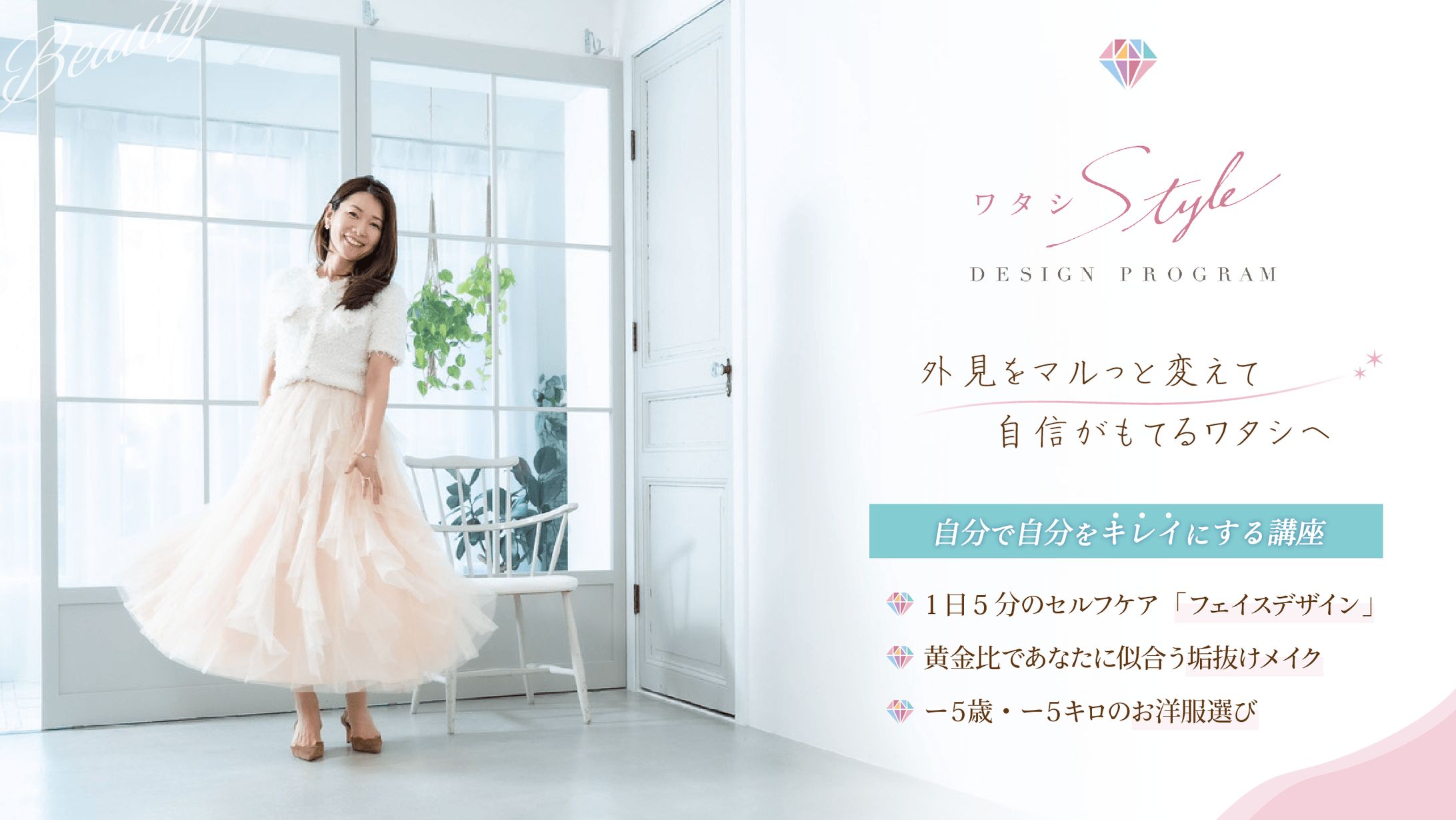 自分磨き講座の広告バナー-1